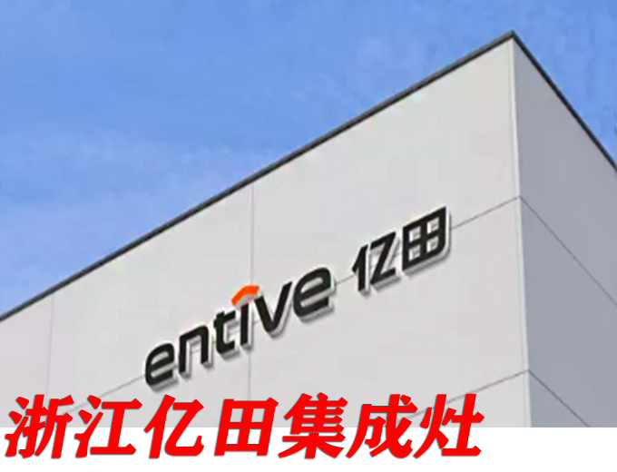 數(shù)控彎管機案例-浙江億田集成灶